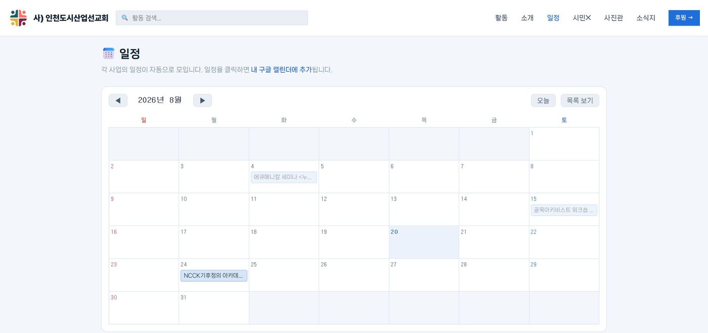 일정 — 사업 날짜가 저절로 모임