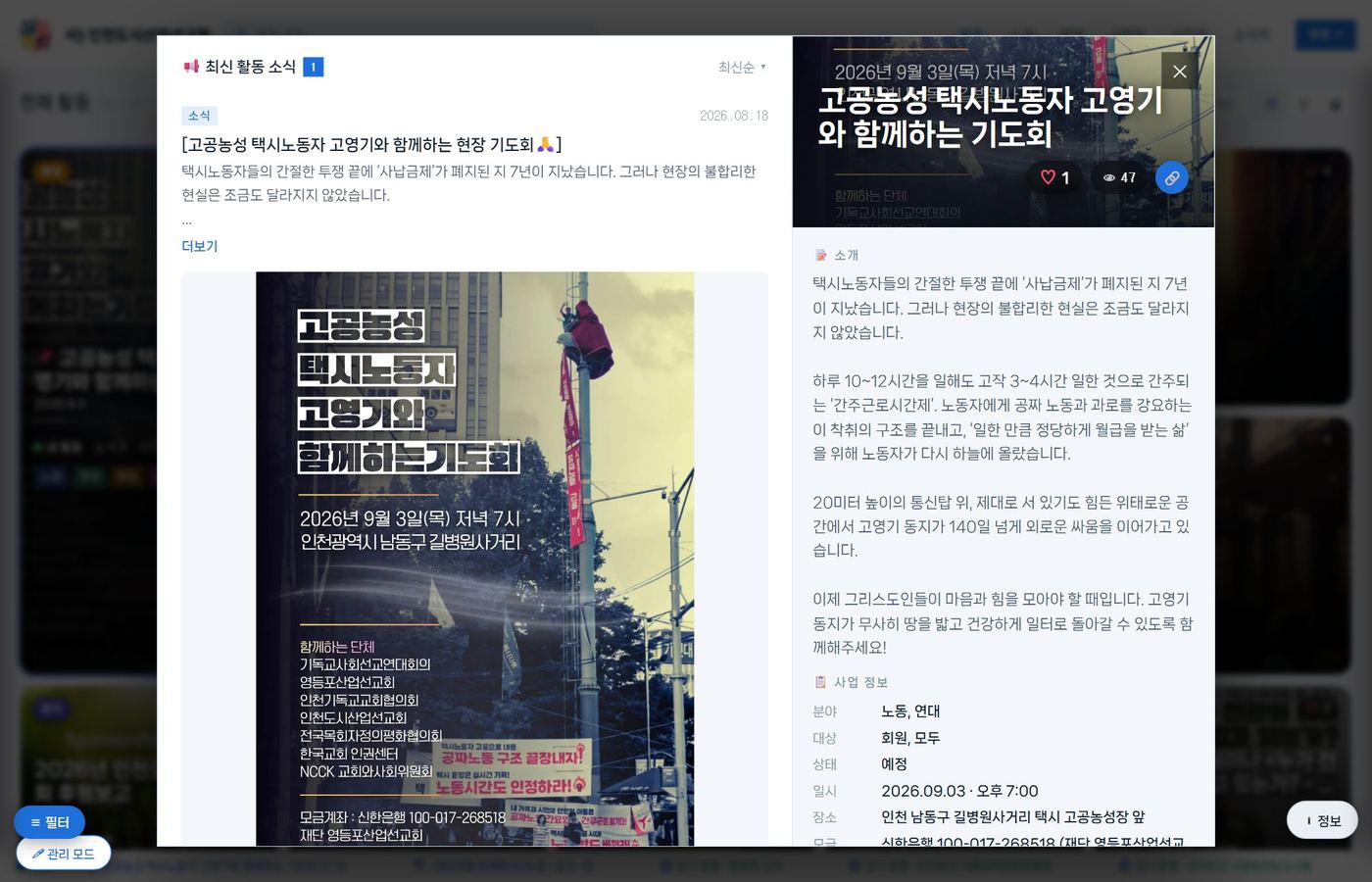 사업카드 팝업 — 소식·사진·지도·신청
